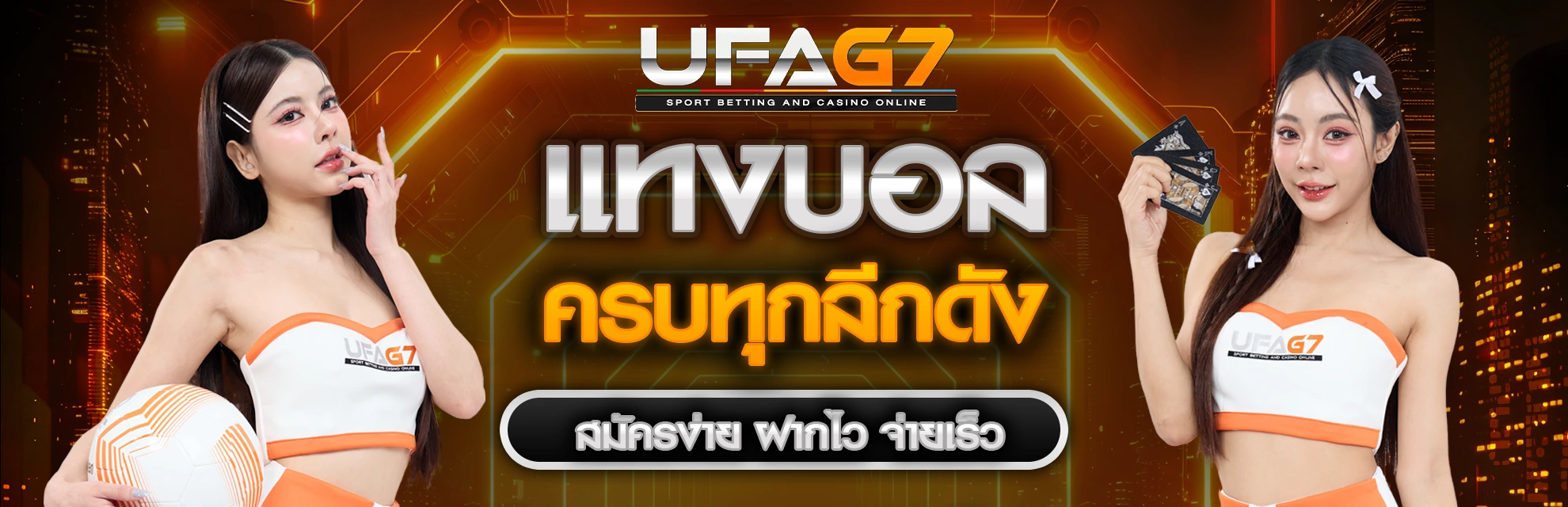 เว็บแทงบอล UFABET