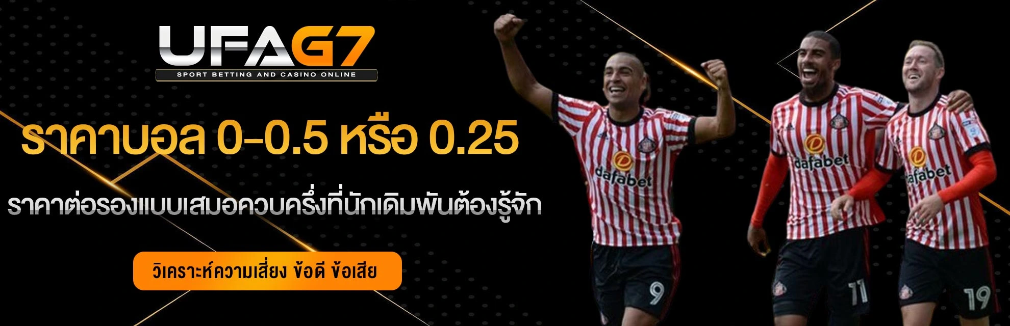 ราคาบอล-0-0.5-หรือ-ปป
