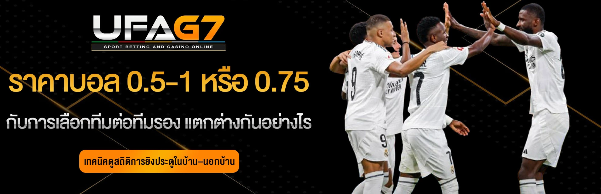 ราคาบอล-0.5-1-หรือ-0-ครึ่งควบลูก