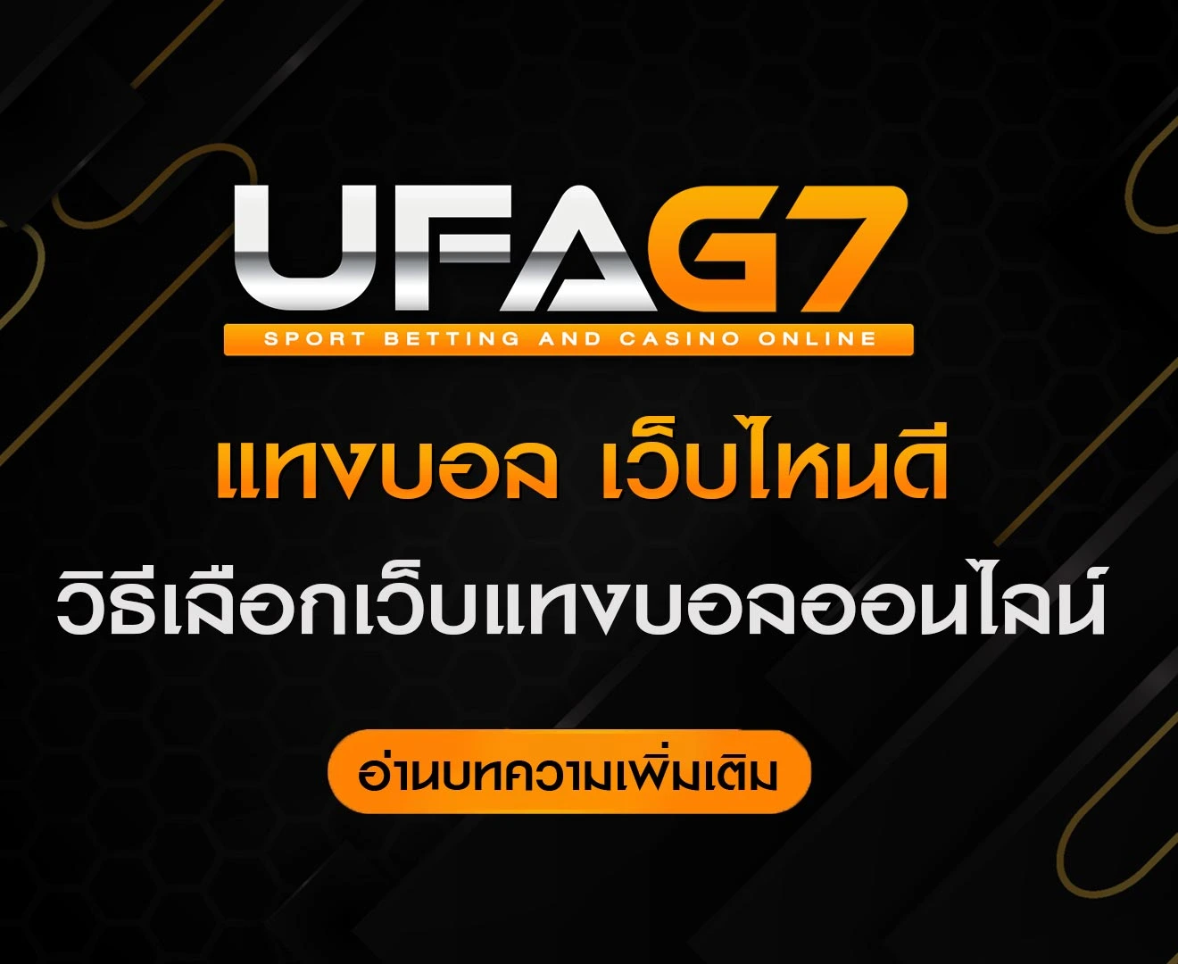 แทงบอล-เว็บไหนดี