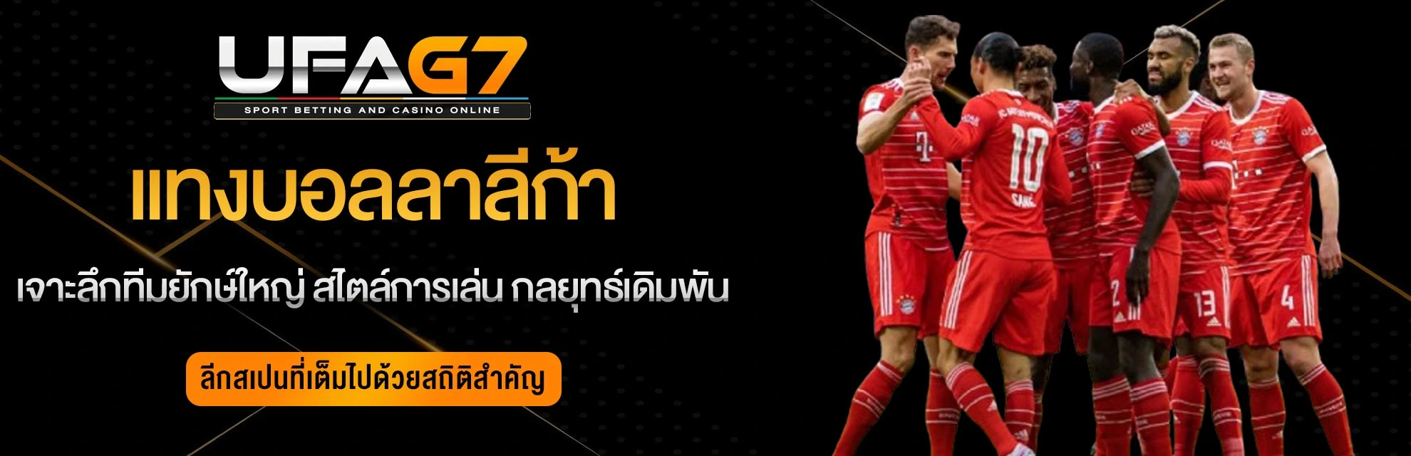 แทงบอลลาลีก้า-UFABET