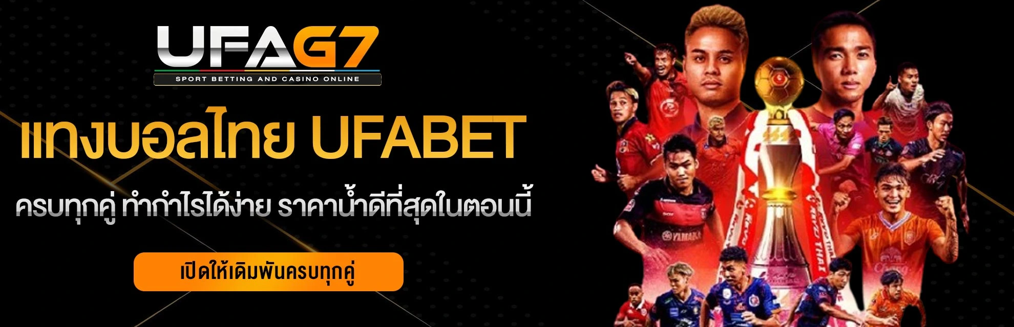 แทงบอลไทย-UFABET