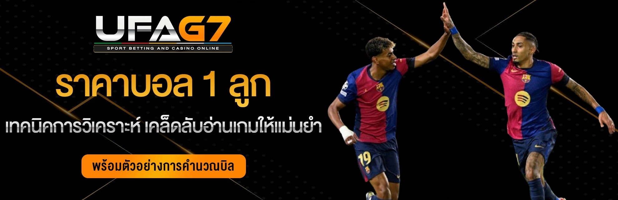 ราคาบอล-1-ลูก