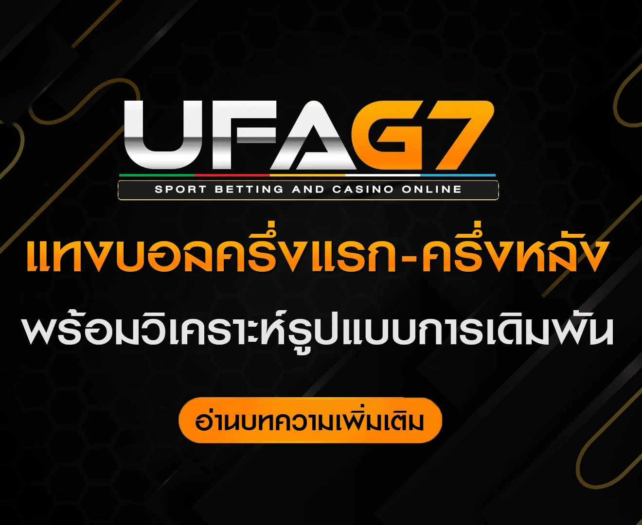 แทงบอลครึ่งแรก-ครึ่งหลัง