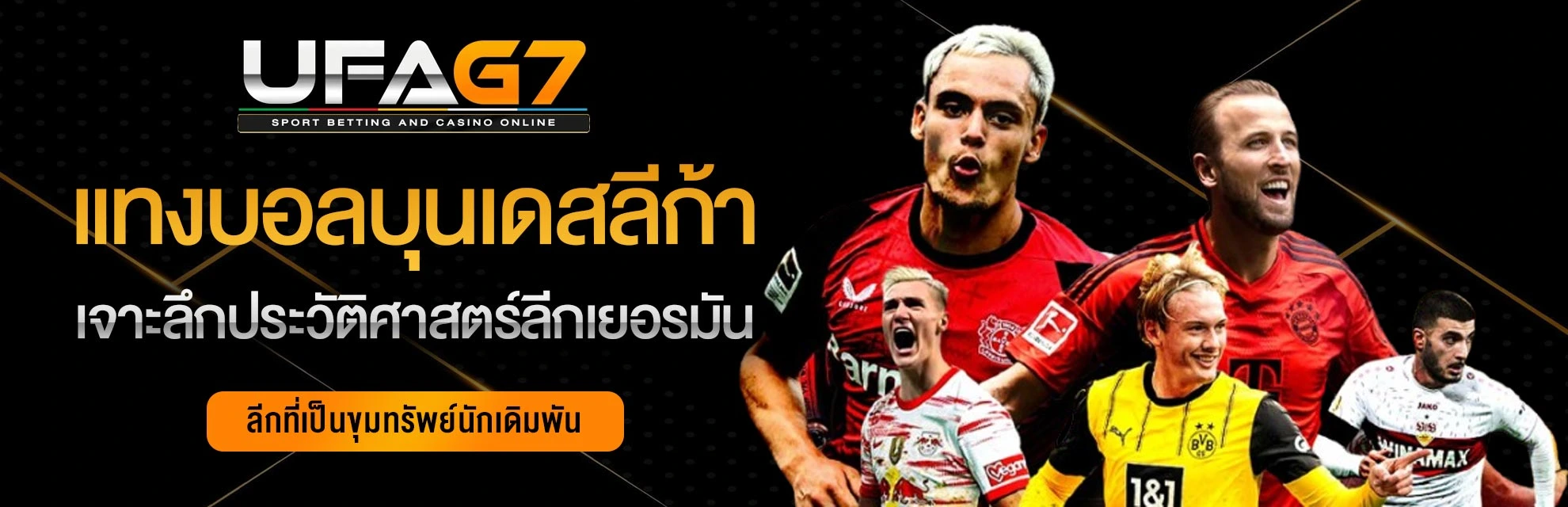 แทงบอลบุลเดสลีก้า-UFABET