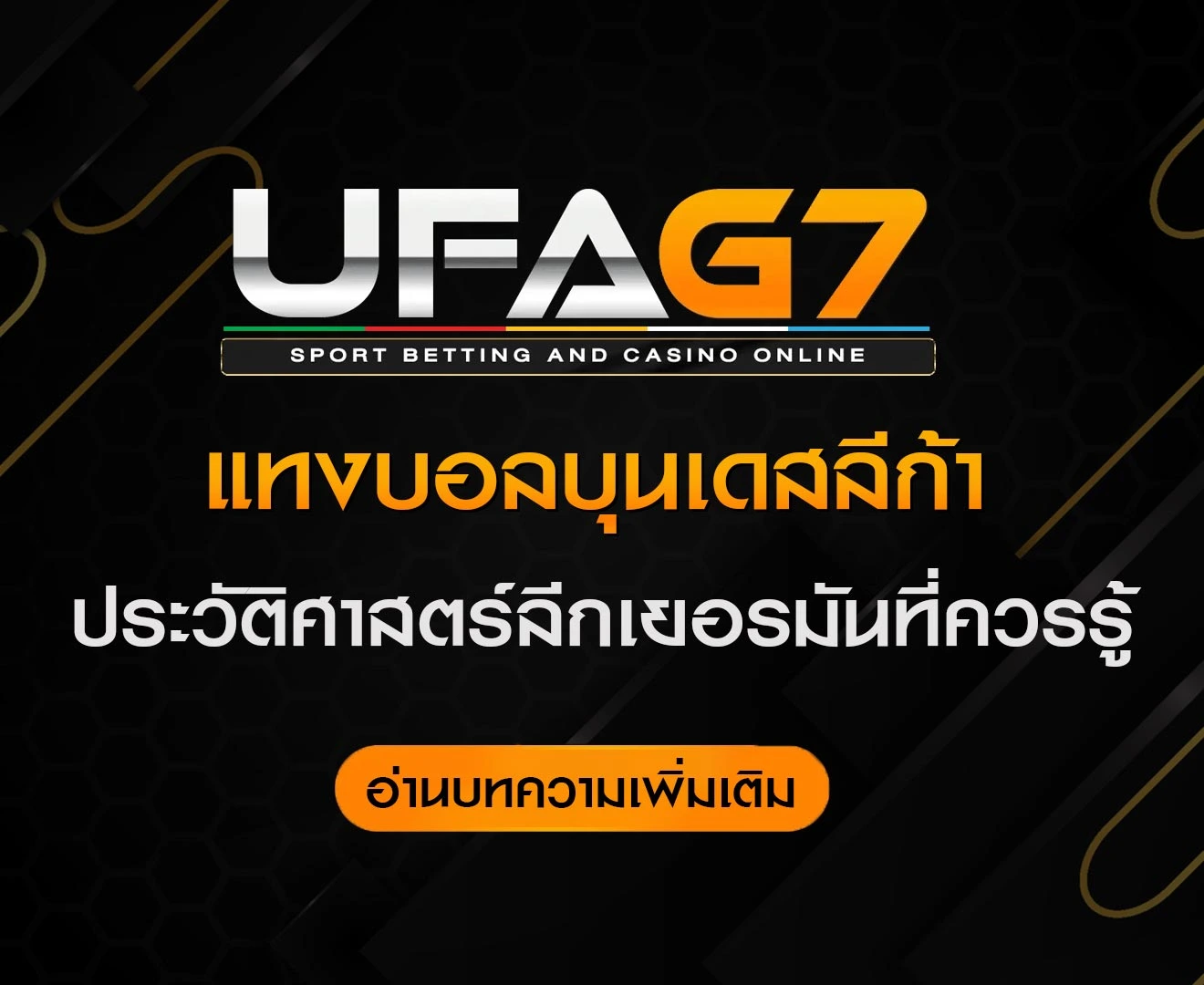 แทงบอลบุลเดสลีก้า