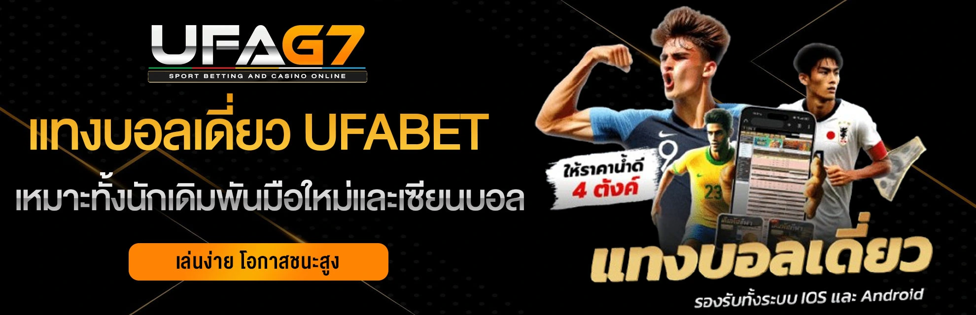 แทงบอลเดี่ยว-UFABET