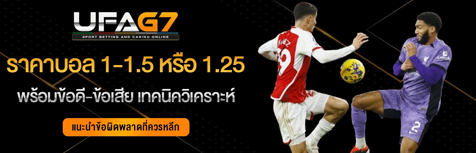 ราคาแทงบอล-1-1.5-หรือ-1.25