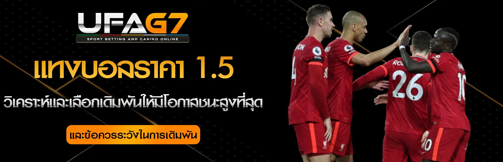 แทงบอล-ราคาบอล-1.5