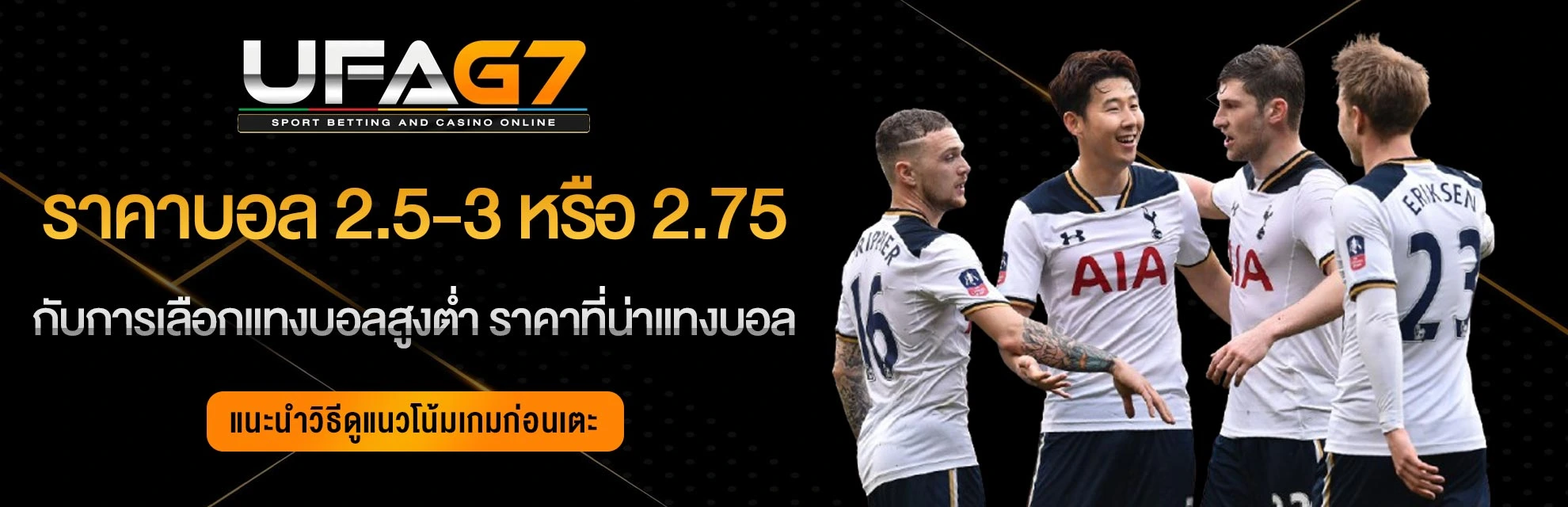ราคา-แทงบอล-2.5-3-หรือ-2