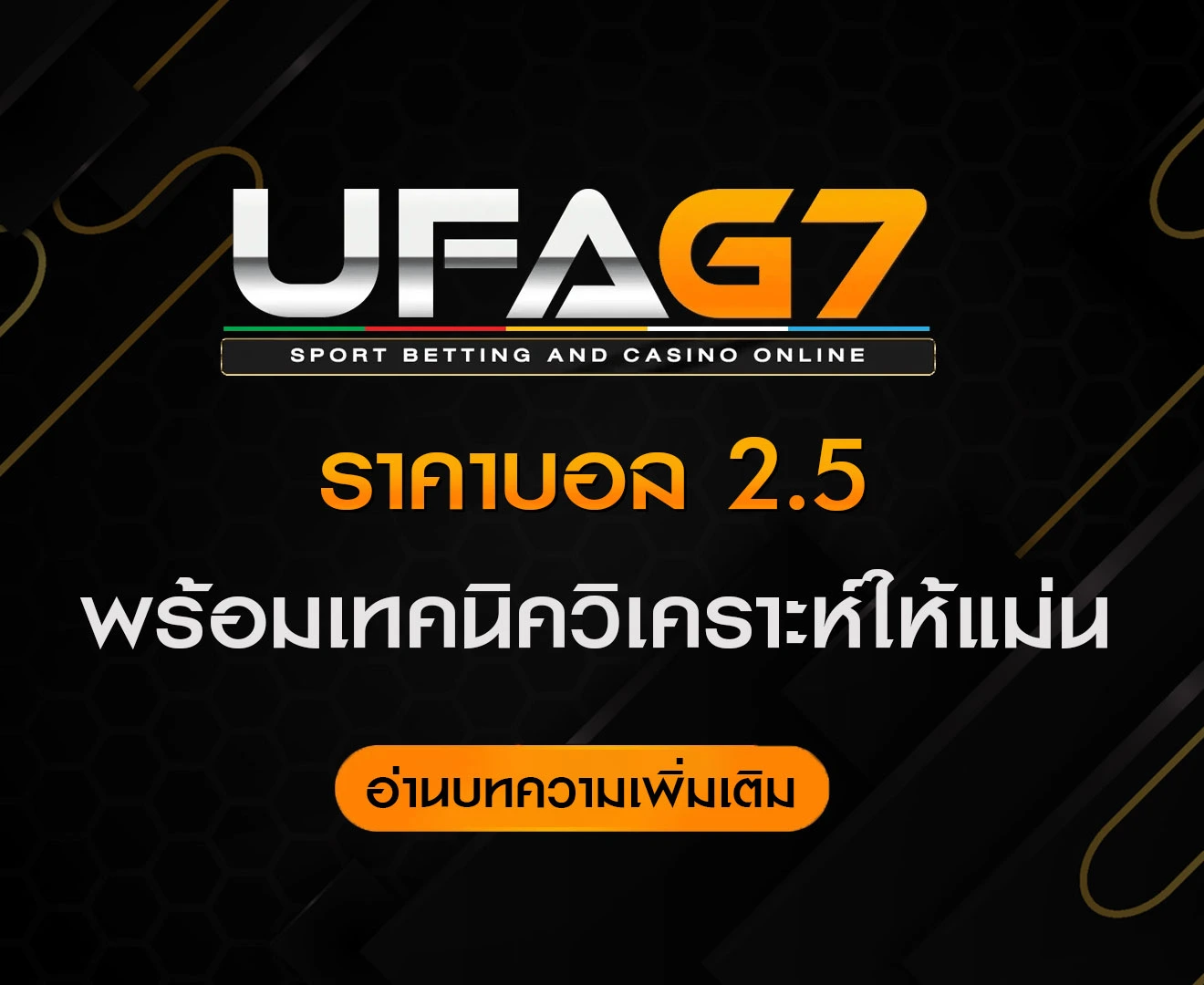 ราคา-แทงบอล-2.5