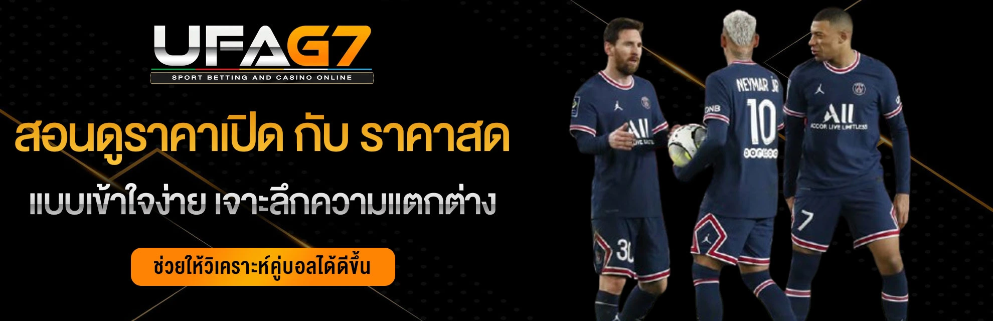 สอนดูราคาเปิด-กับ-ราคาสด-ในการ-แทงบอล