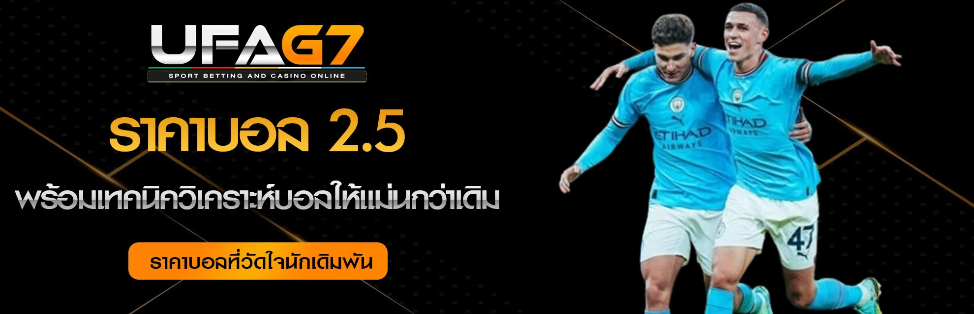 แทงบอล-ราคา-2.5