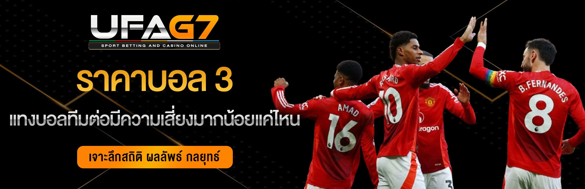 แทงบอล-ราคาบอล-3