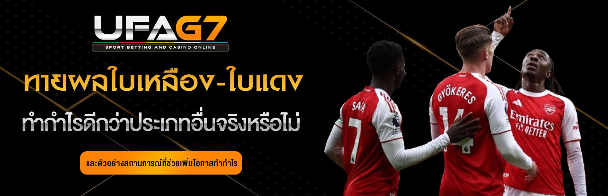 แทงบอลออนไลน์-ทายผลใบเหลือง-ใบแดง