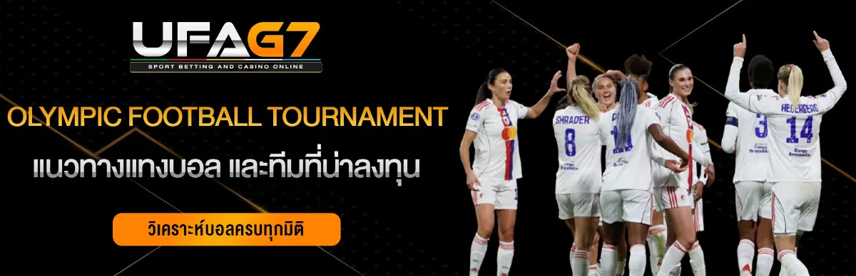 optimized-แทงบอล-Olympic-Tournament