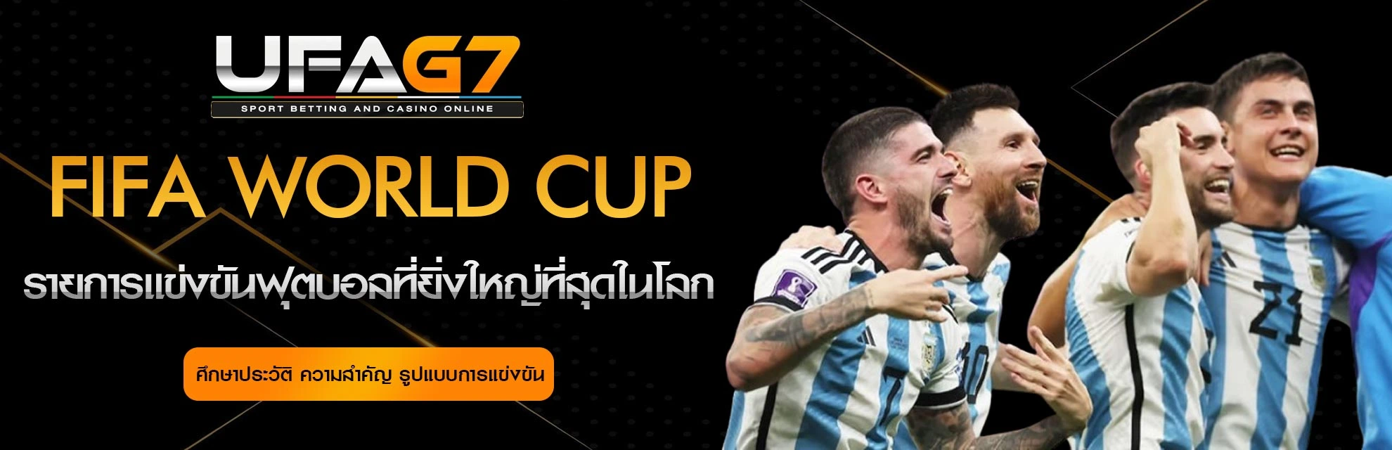 ฟุตบอลโลก-FIFA-World-Cup