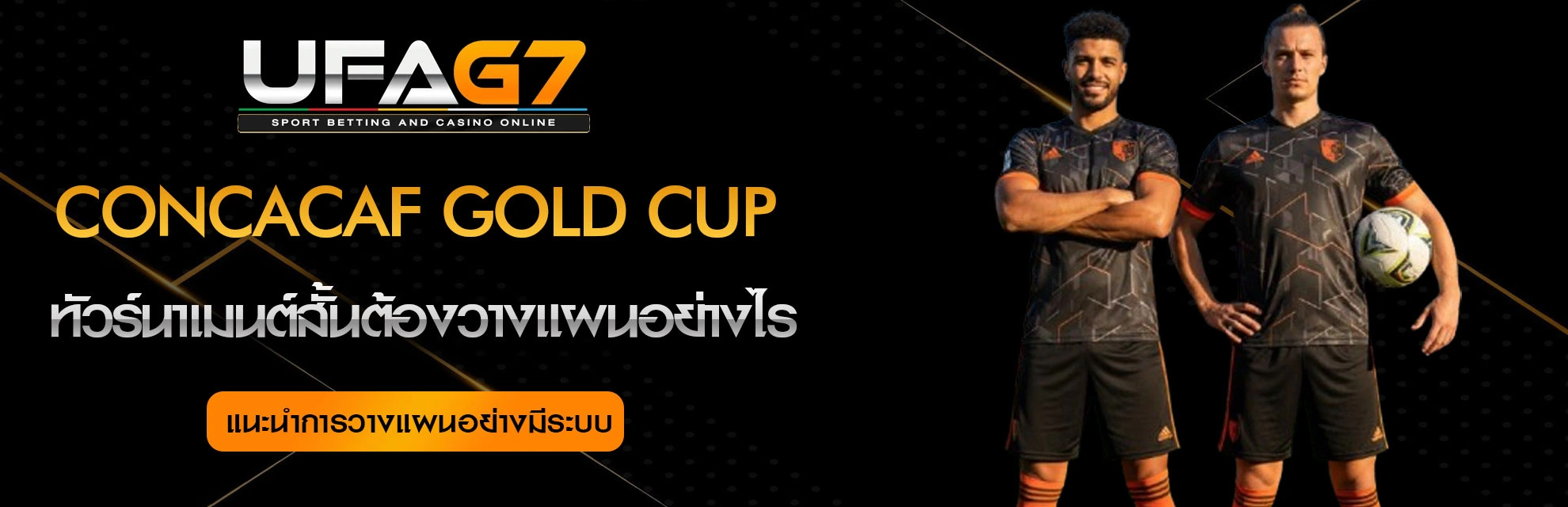 แทงบอล-CONCACAF-Gold-Cup