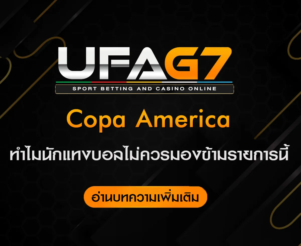แทงบอล-Copa-America