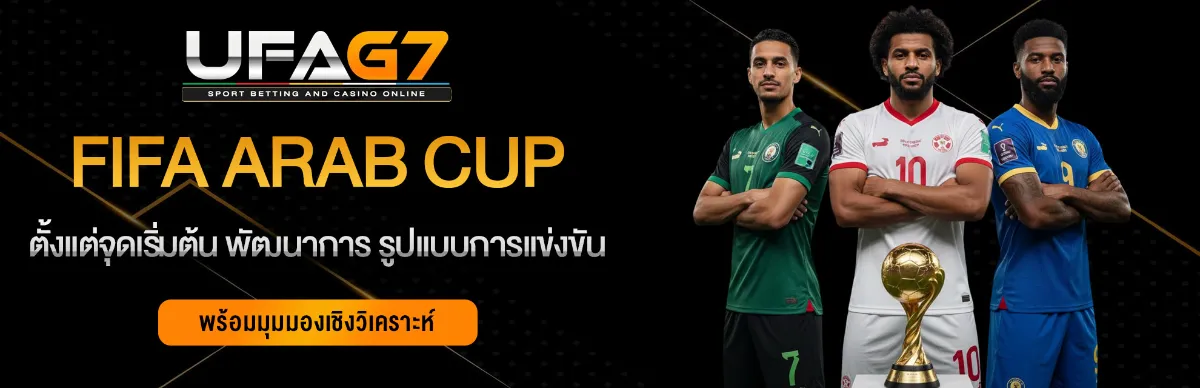 แทงบอล-FIFA-Arab-Cup